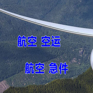 鄂州花湖空运公司快递-选东方航空和上海航空